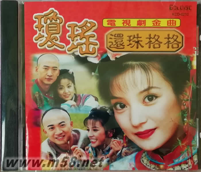 瓊瑤 還珠格格 電視劇金曲專輯正面圖片