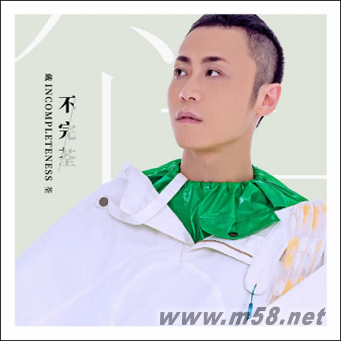 不完荃專輯正面圖片