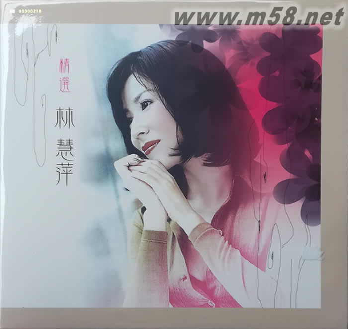 精選 林慧萍 透明水晶膠唱片(限量版)黑膠專輯正面圖片