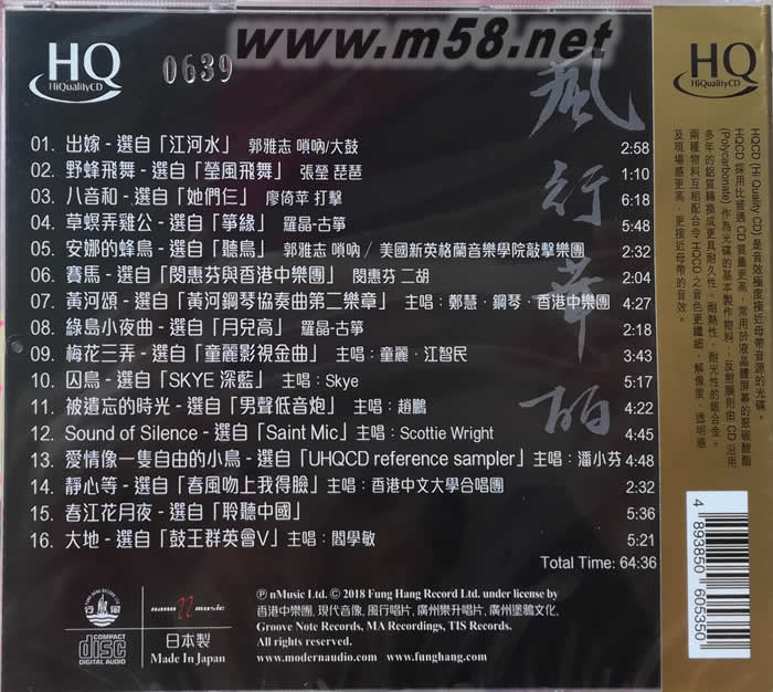 蔡克信醫師精心挑選 風行華麗 純音樂版 日本限量頭版 HQCD專輯背面圖片