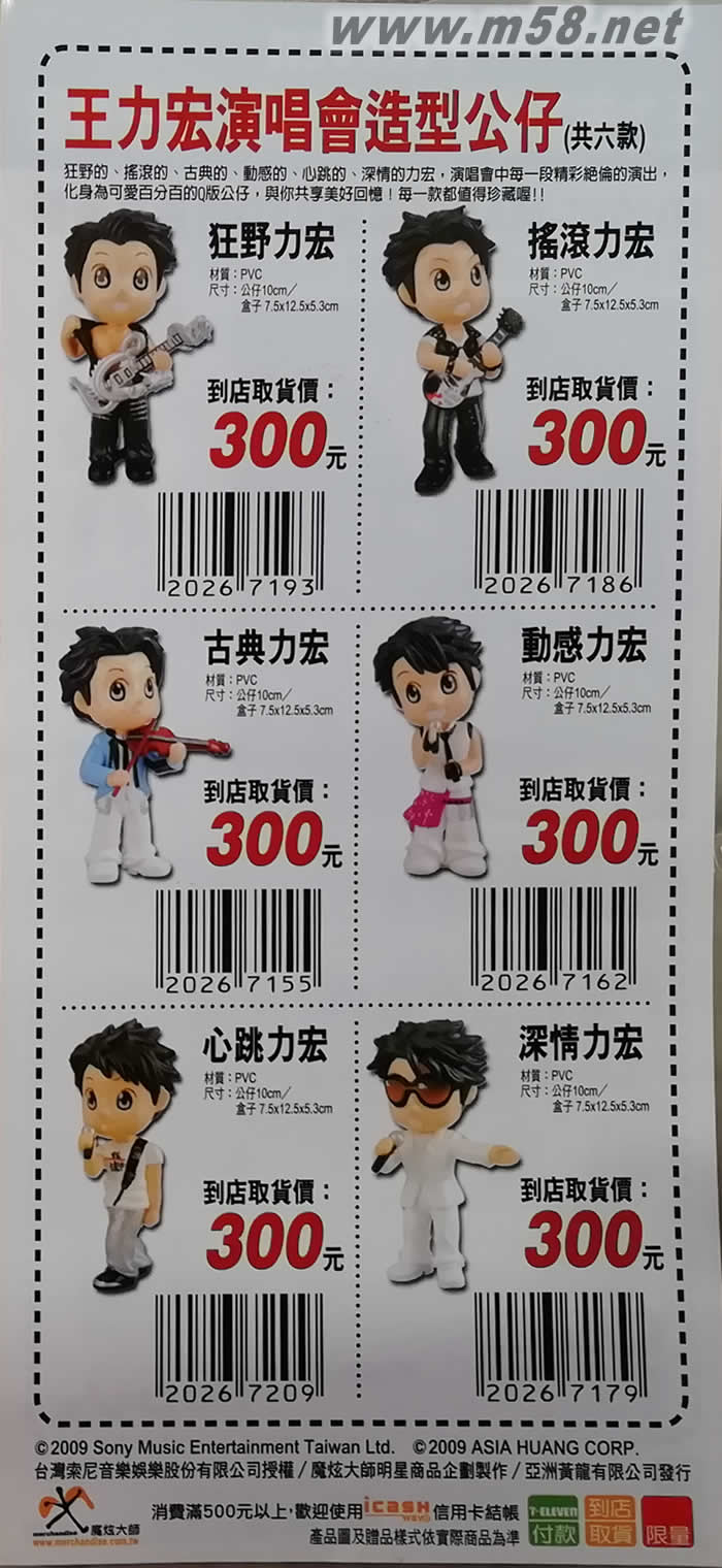 心跳 7-11版 預(yù)購單 正方形雙面預(yù)購單第四頁圖片