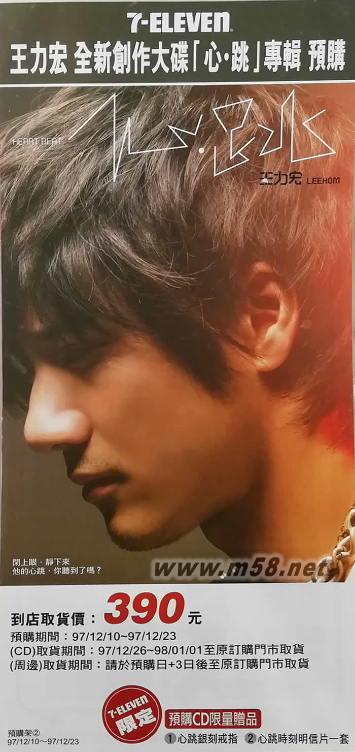 心跳 7-11版 預(yù)購單 正方形雙面第一頁正面圖片