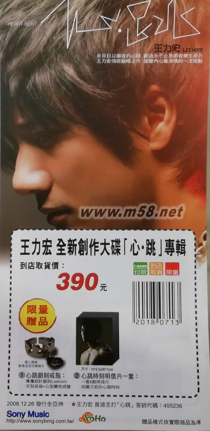 心跳 7-11版 預(yù)購單 正方形雙面第二頁背面圖片