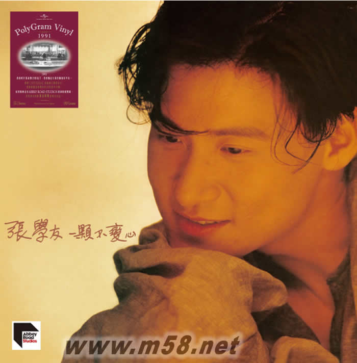 一顆不變心 黑膠 首批限量版專(zhuān)輯正面圖片