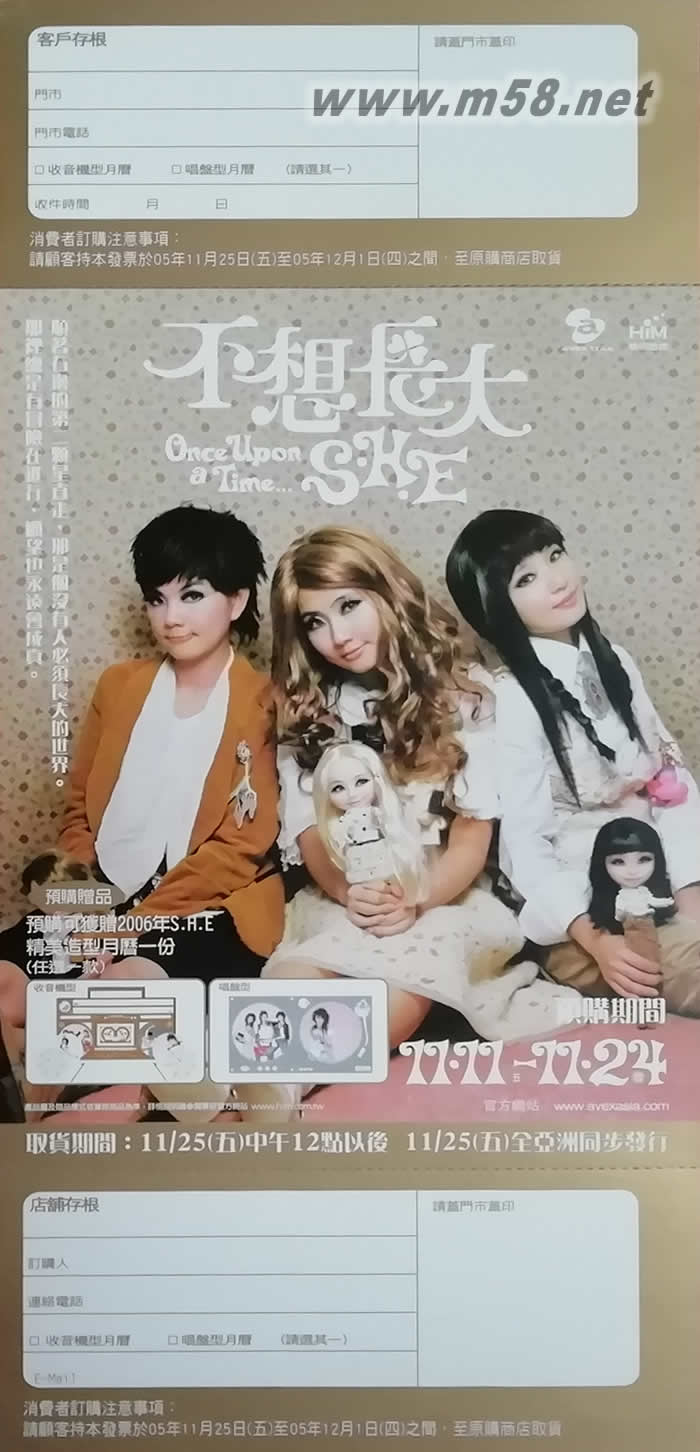 不想長(zhǎng)大金銀兩用版預(yù)購(gòu)單專輯正面圖片