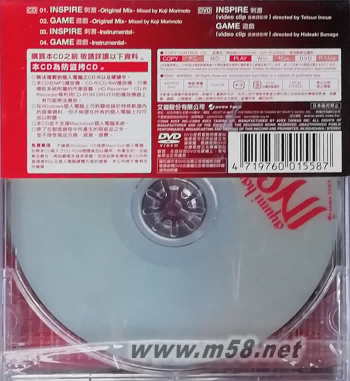 刺激INSPIRE C/W GAME CD+DVD(臺版)專輯背面圖片