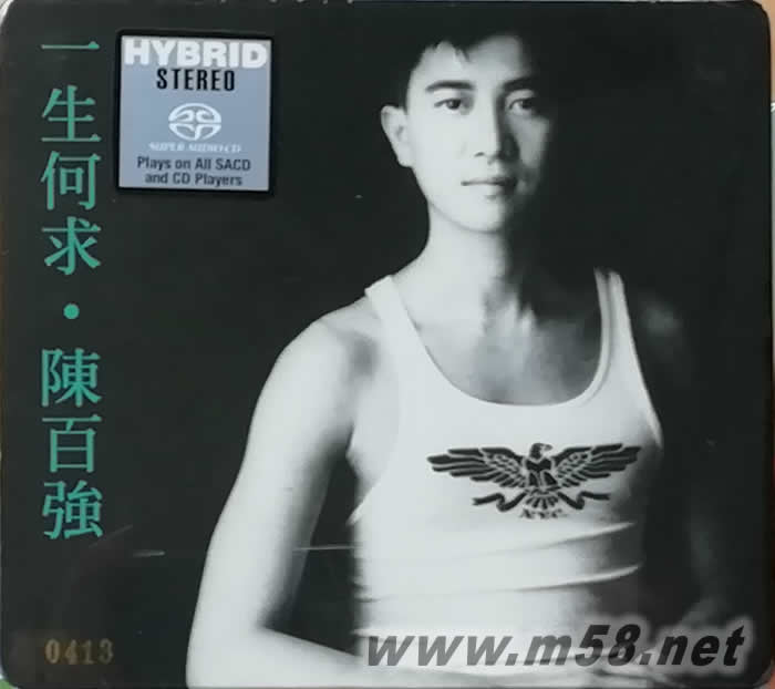 一生何求 SACD專輯正面圖片