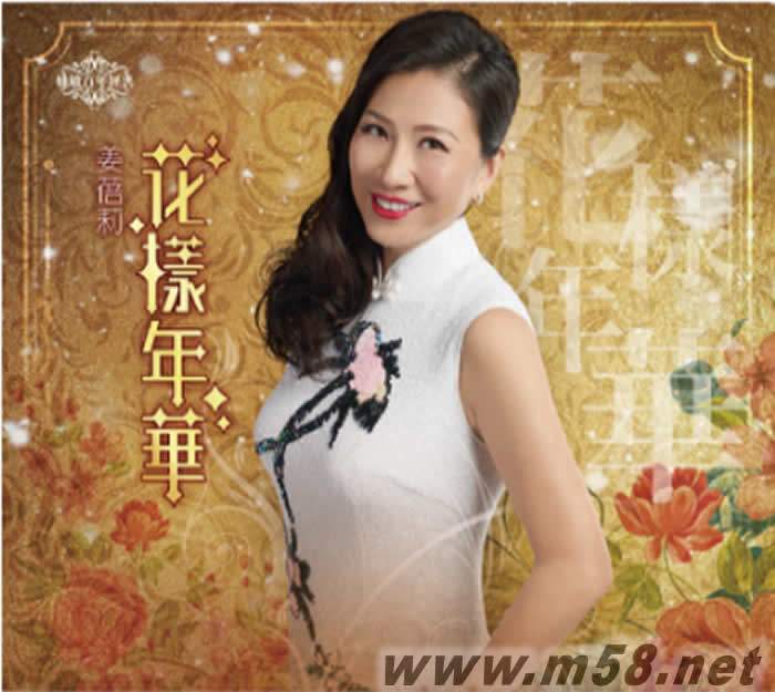 花樣年華專輯正面圖片