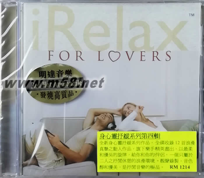 I REKAX FOR LOVERS 致情侶 身心靈抒緩系列第四輯專輯正面圖片