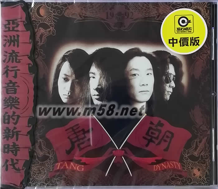 唐朝樂隊專輯正面圖片