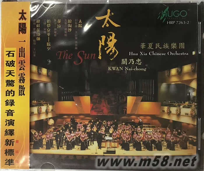 太陽(yáng) 中國(guó)版專輯正面圖片