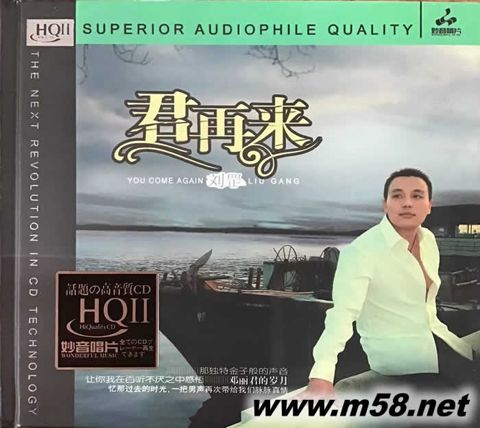 君再來 HQII HQCD專輯正面圖片