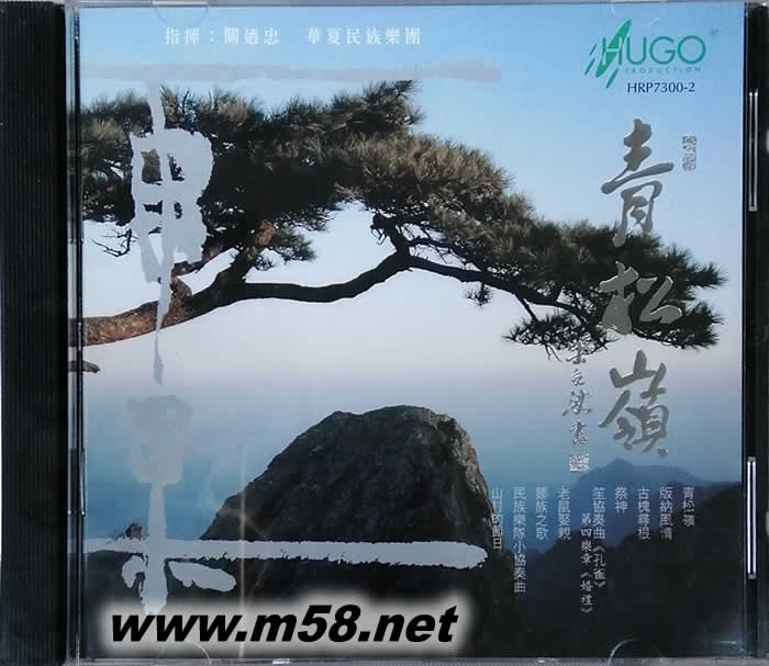 青松嶺 中國版專輯正面圖片
