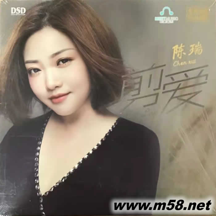 剪愛 DSD專輯正面圖片