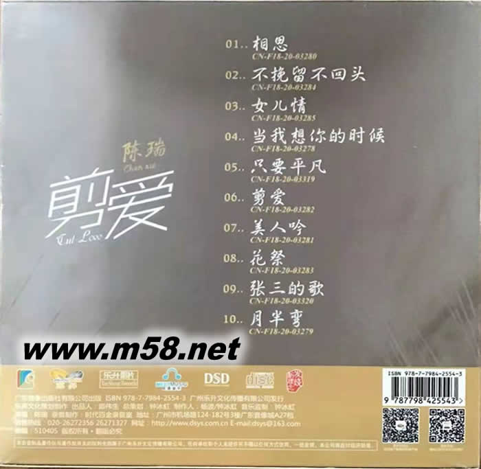 剪愛 DSD專輯背面圖片