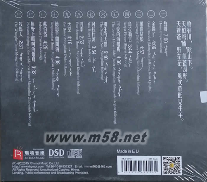敕勒歌 馬頭琴 蒙古長調 德國版DSD專輯背面圖片