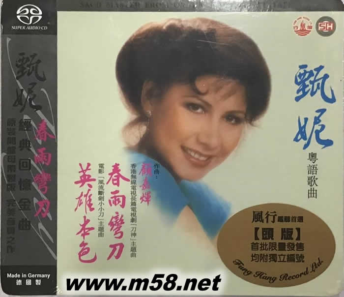 春雨彎刀 粵語歌曲 SACD 限量頭版專輯正面圖片