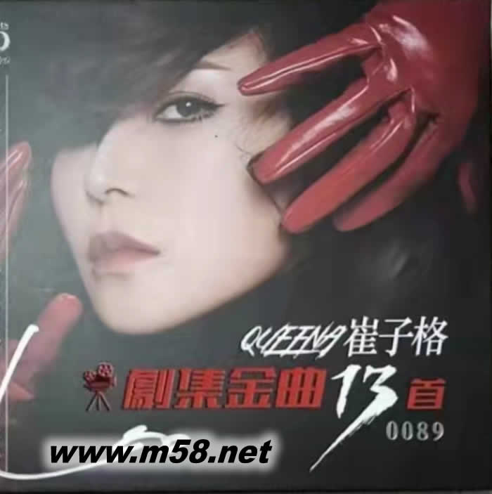 劇集金曲13首專(zhuān)輯正面圖片