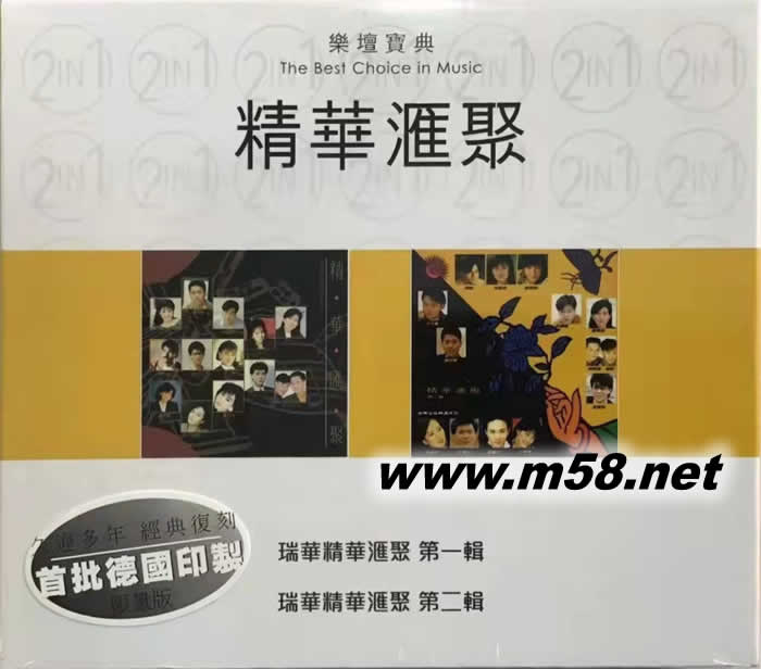 精華匯聚 (群星合集) 德版 樂壇寶典專輯正面圖片