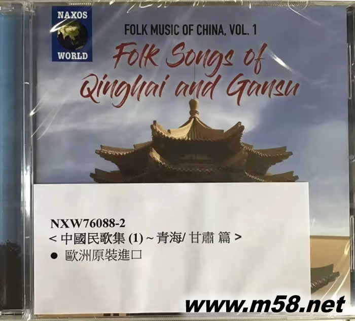 中國民歌集(1)青海 甘肅篇 裕固族、撒拉族、 土族、東鄉(xiāng)族、渤南族民歌 FOLK SINGS OF CHINA QINGHAI AND GANSU專輯正面圖片