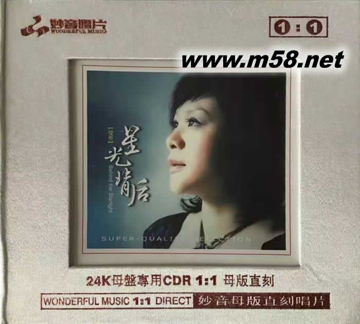 星光背后 1:1 母版直刻專輯正面圖片