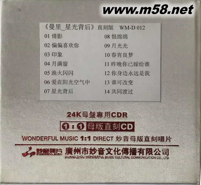 星光背后 1:1 母版直刻專輯背面圖片