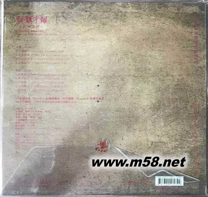 弦韻中國 大提琴 黑膠專輯背面圖片