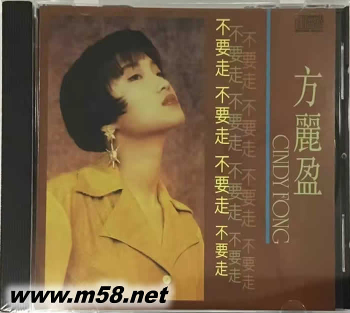 不要走專輯正面圖片