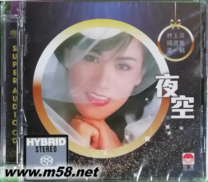 林玉英 夜空 精選集第一輯SACD專輯正面圖片