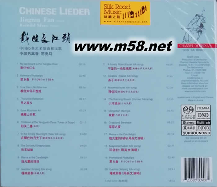 我住長江頭(中國經典藝術歌曲和民歌)SACD專輯背面圖片