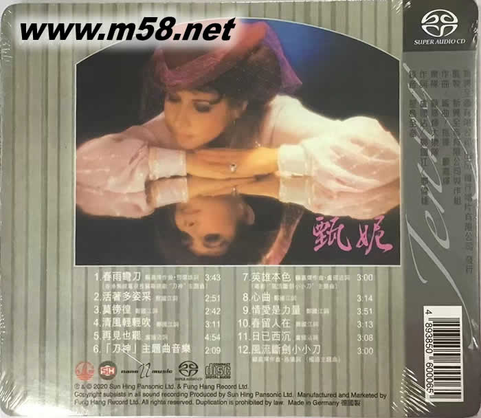 春雨彎刀 粵語歌曲 SACD 限量頭版專輯背面圖片