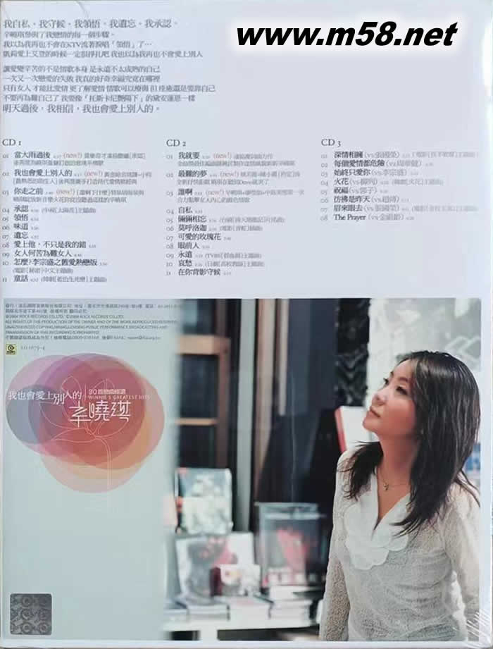 我也會(huì)愛(ài)上別人的專輯背面圖片