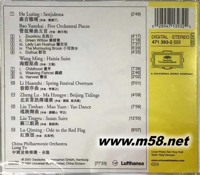 中國管弦樂作品集 余隆指揮中國民謠 BAO YUANKAI FIVE ORCHESTRAL PIECES (古典愛好者必備)專輯背面圖片