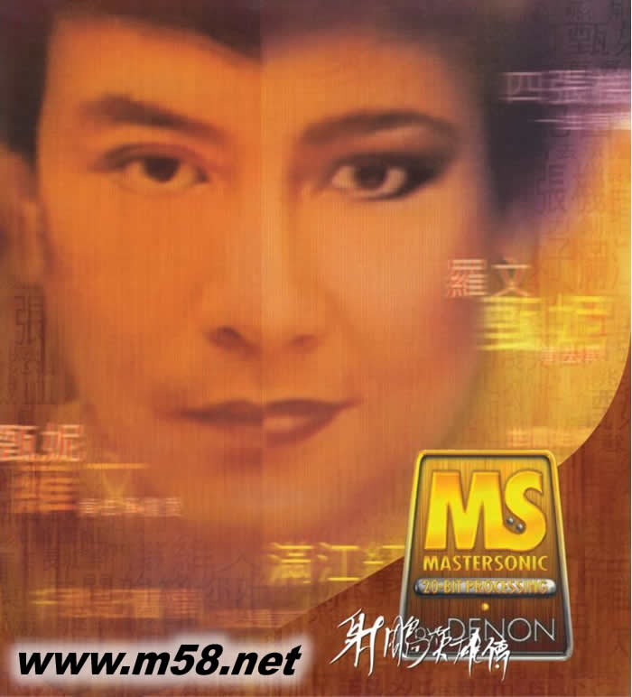 射雕英雄傳 EMI 88 極品音色系列專輯正面圖片