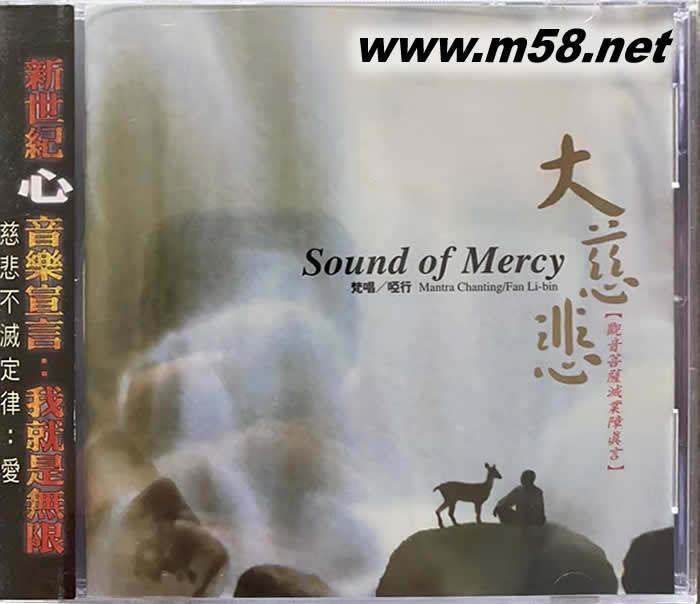 大慈悲專輯正面圖片
