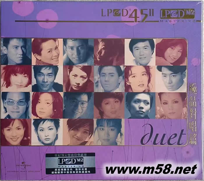 極品對唱篇 (LPCD45 II) 男女對唱專輯正面圖片