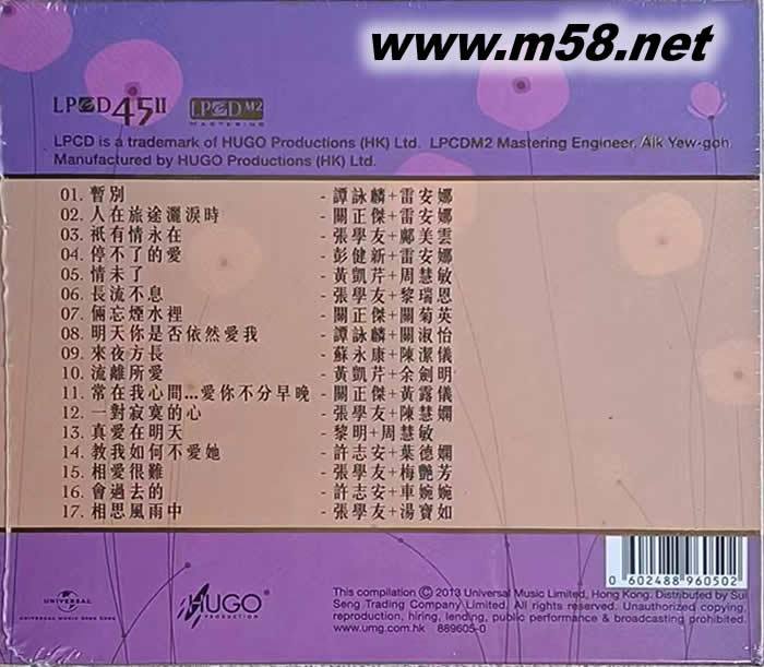 極品對唱篇 (LPCD45 II) 男女對唱專輯背面圖片