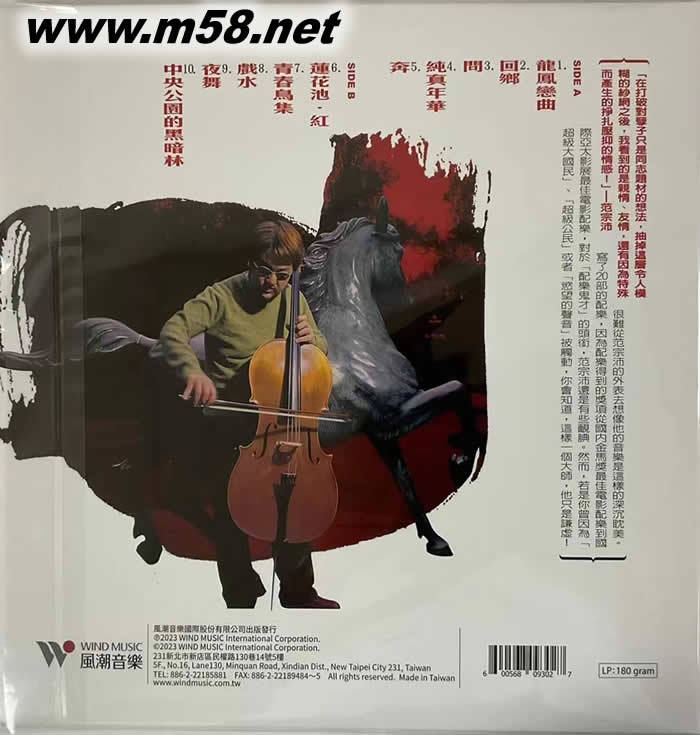 范宗沛與孽子 黑膠專輯背面圖片