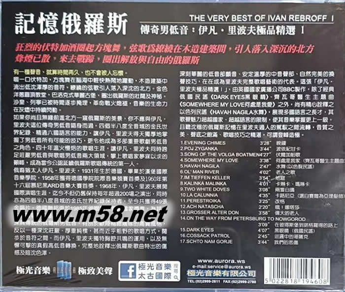 記憶俄羅斯伊凡里波夫極品精選I專輯背面圖片