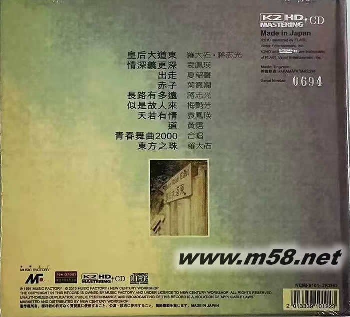 音樂工廠 皇后大道東 K2HD限量版專輯背面圖片