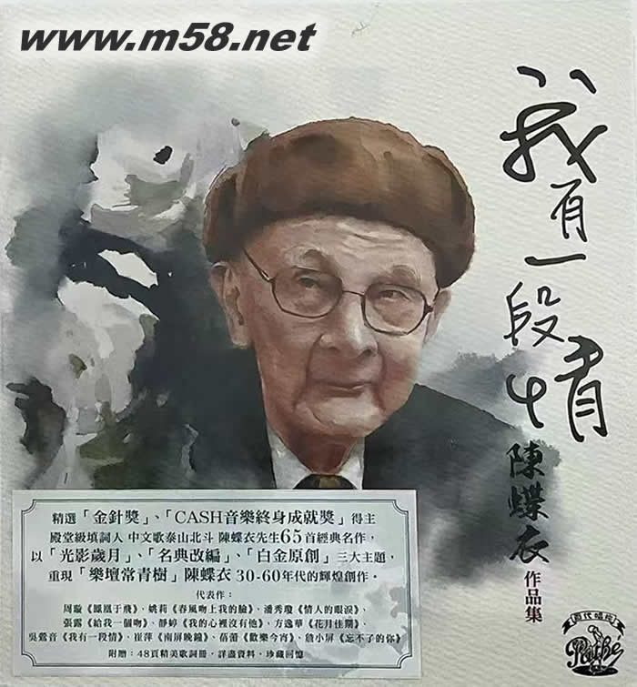 陳蝶衣作品集·我有一段情3CD套裝專(zhuān)輯正面圖片