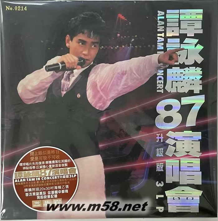 譚詠麟87演唱會升級版三黑膠 限量版專輯正面圖片