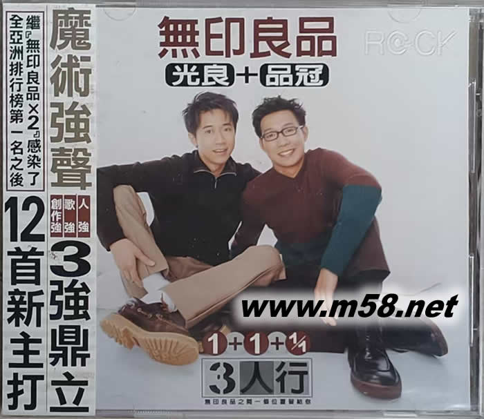 3人行(光良+品冠)專輯正面圖片