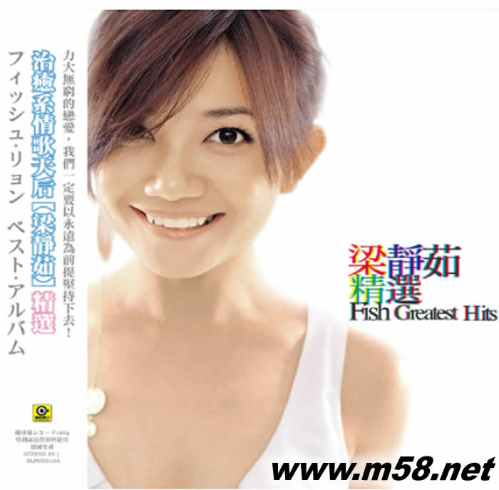 梁靜茹精選 黑膠 限量版專輯正面圖片