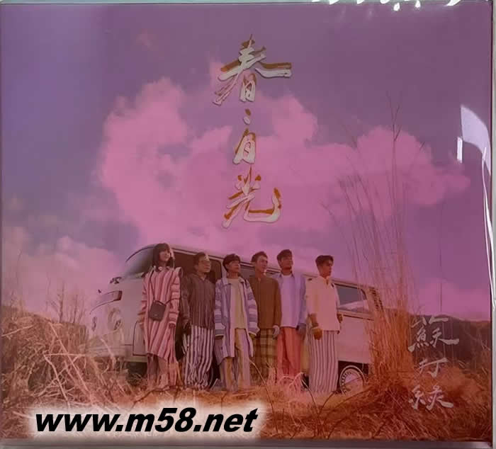 春 日光 (2024蘇打綠版)專輯正面圖片